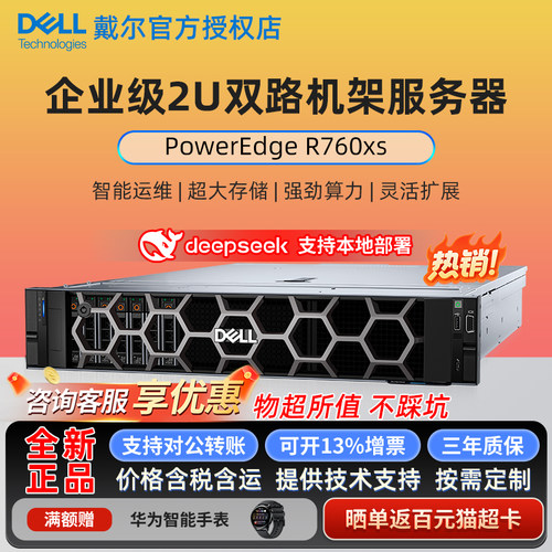 戴尔服务器R760XS【官方授权】