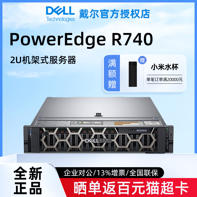 Dell戴尔服务器【官方授权】2U双路机架式主机 R740/R750XS/R760XS/R760 GPU文件存储虚拟化AI训练数据库AMD