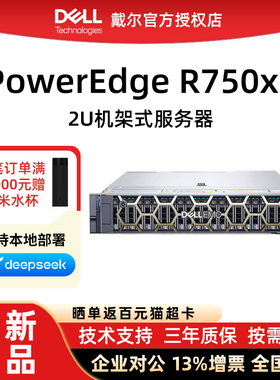 Dell戴尔服务器【官方授权】 2U机架式主机R750XS/R750/R760XS/R760 GPU数据库深度学习虚拟化ERP文件存储