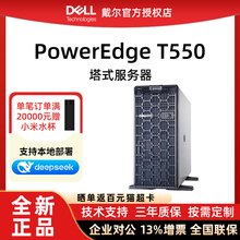 Dell/戴尔PowerEdge T550双路塔式服务器工作站主机GPU计算 深度学习AI人工智能虚拟化 支持本地部署全新正品