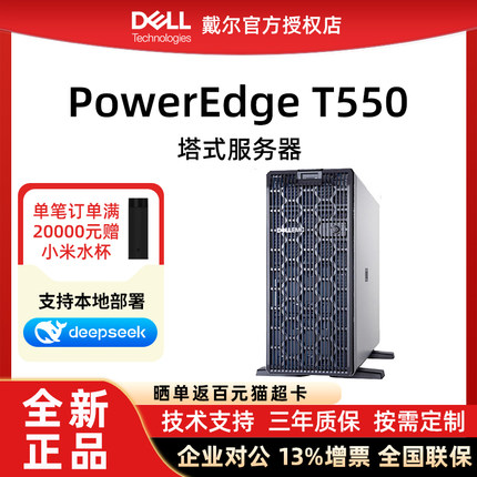 Dell/戴尔PowerEdge T550双路塔式服务器工作站主机GPU计算 深度学习AI人工智能虚拟化 支持本地部署全新正品