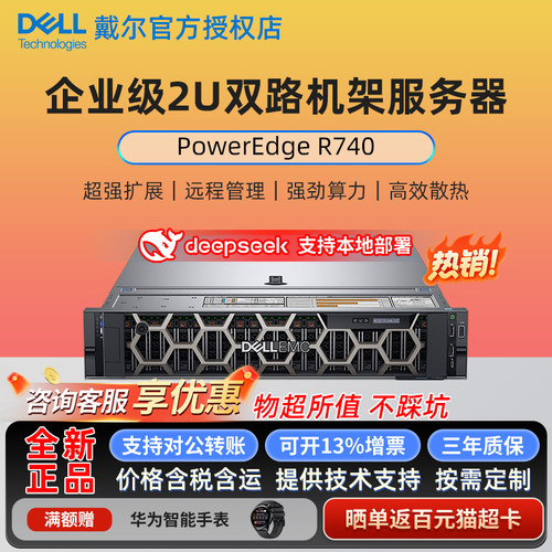 戴尔服务器r740【官方授权】