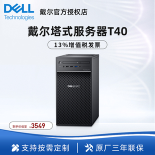 T150塔式 Dell戴尔服务器T40 服务器主机远程办公财务管理web小型电脑ERP商务办公台式 机