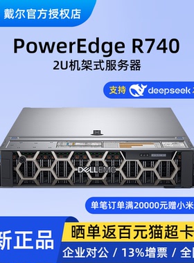 DELL戴尔服务器 R740/R750xs机架式主机GPU文件存储虚拟化AI训练数据库AMD deepseek一体机 全新正品