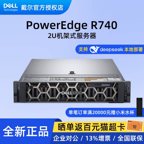 DELL戴尔服务器r740【官方授权】