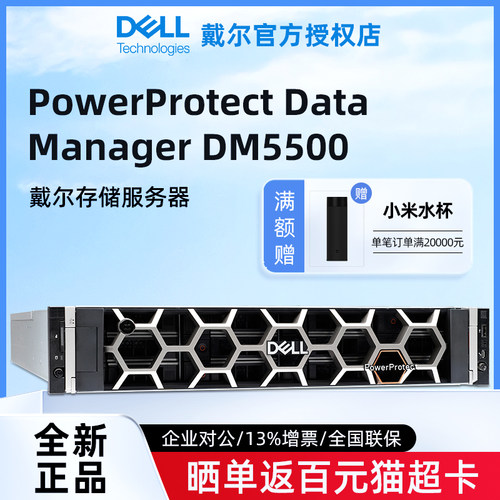 戴尔服务器DM5500【官方授权】