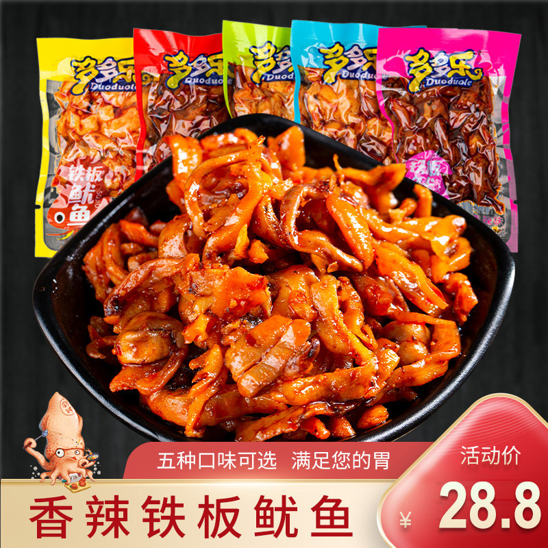 多多乐麻辣鱿鱼丝休闲海味零食海鲜熟食小包装开袋即食铁板鱿鱼须