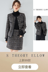 S Theory ellow时尚小香风套装时髦洋气粗花呢编织羊毛亮丝外套女