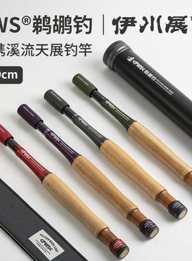 燕十山推荐PWS鹈鹕钓伊川展溪流天展钓鱼竿露营便携小物飞蝇手竿