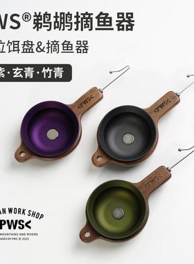 燕十山推荐PWS鹈鹕钓多功能开饵盘脱钩器小物钓专用拉饵盘摘钩器