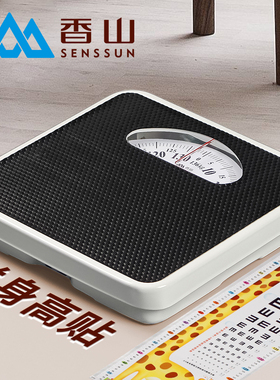 香山BR9807机械体重秤家用体重计称人体指针健康秤弹簧不用电的秤