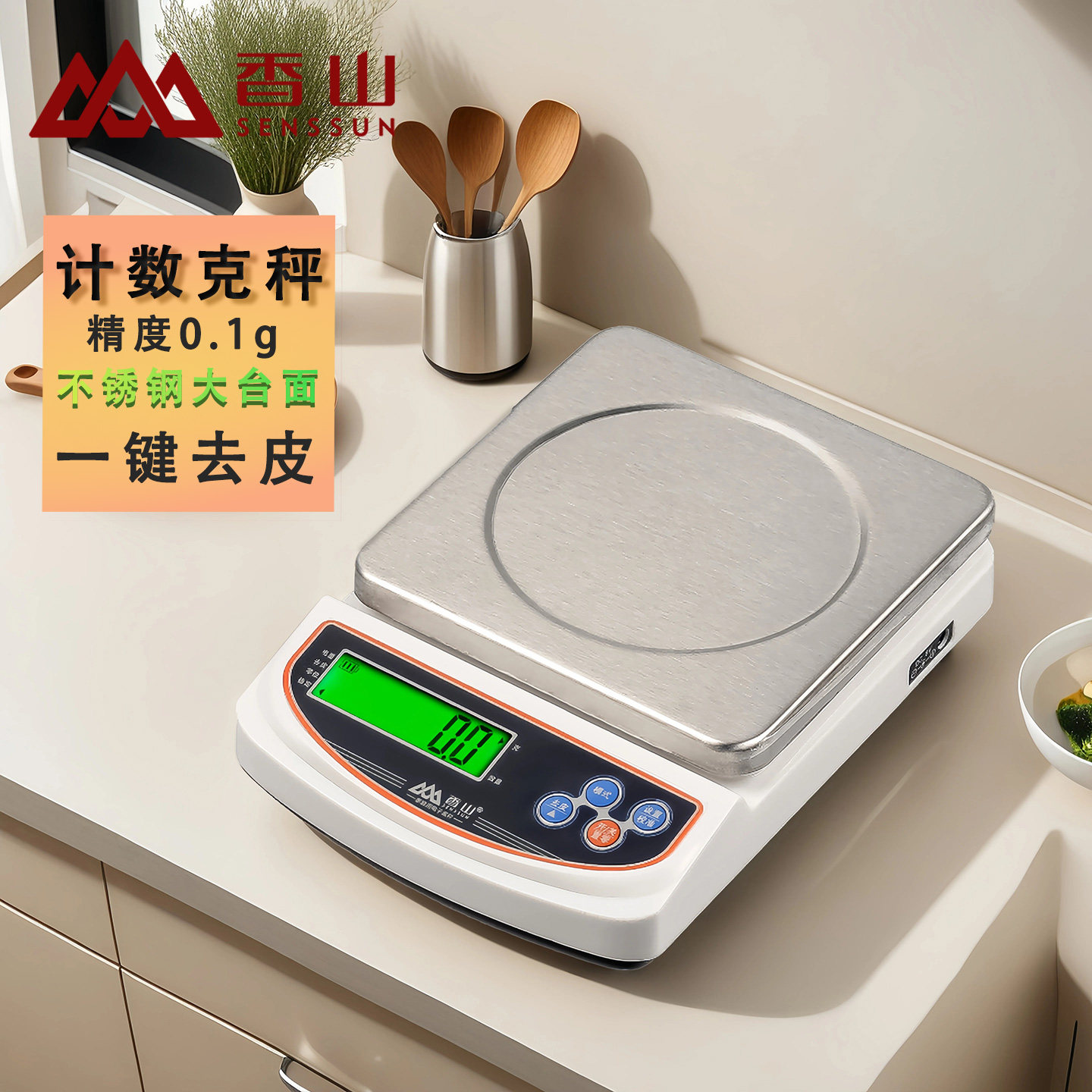 香山厨房秤烘培电子秤精准计数背光大秤面食物克称重家用天平0.1g