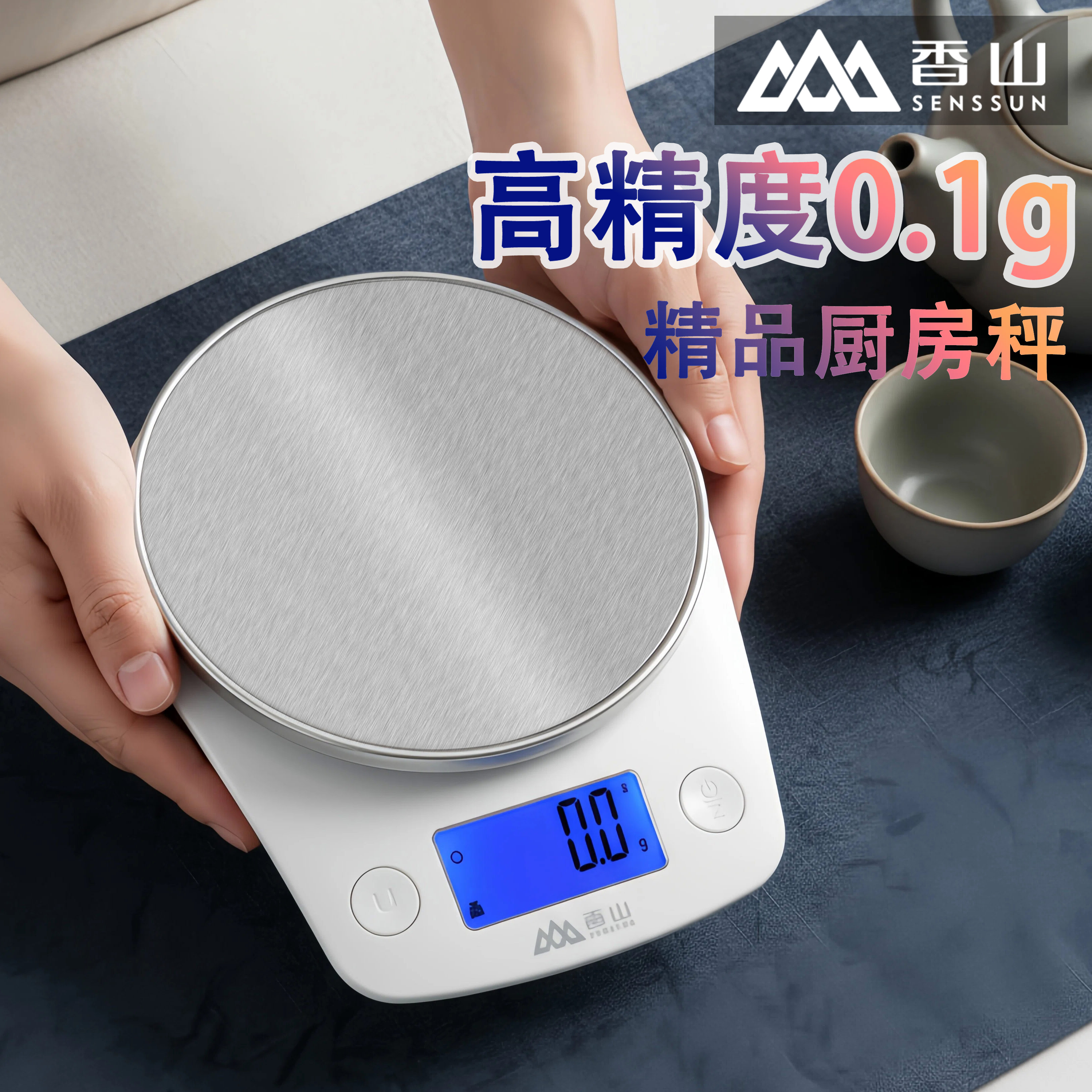 香山新款高端厨房秤精度0.1克