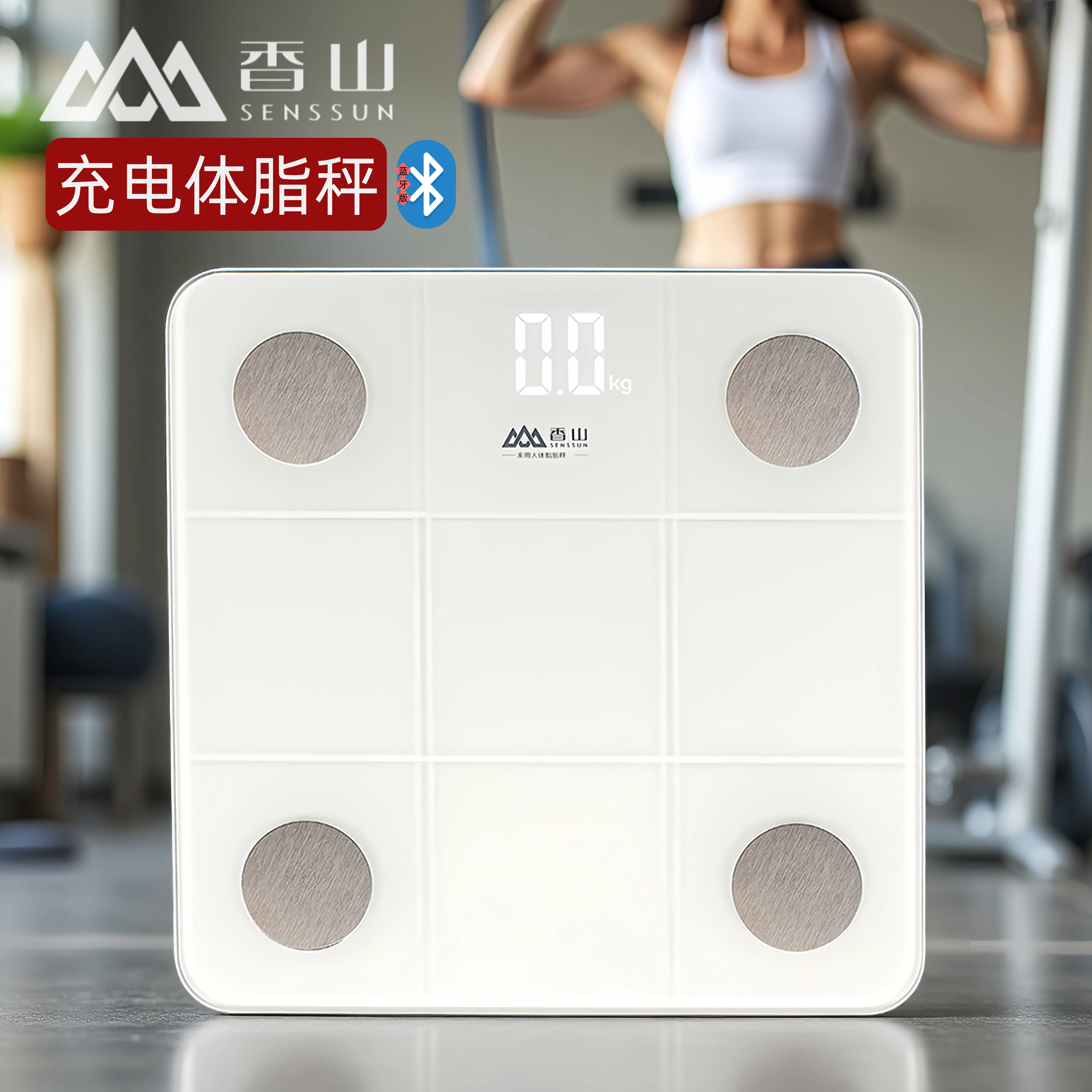 香山体脂秤家用体重计精准电子秤减肥专用智能称重计测脂肪体重计