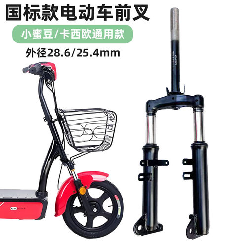 国标电动车小蜜豆前叉减震总成