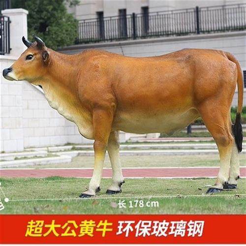 户外大型仿真黄牛玻璃钢雕塑农耕文化牛肉店门口动物模型装饰摆件