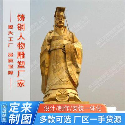 铸铜秦始皇雕像秦始皇雕像黄帝炎帝雕塑定制古代帝王皇帝人物铜像
