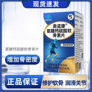 修正奥诺康氨糖钙硫酸软骨素片碳酸钙正品dy6