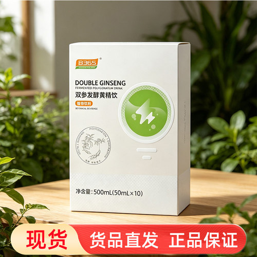 B365双参发酵黄精饮10袋/盒黄精酵素液植物饮料正品dy7