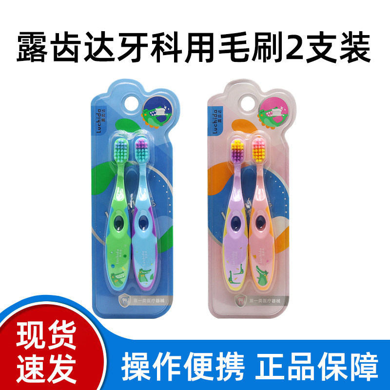 露齿达牙科用毛刷2支装儿童成人露齿达牙科用毛刷5支装dy9