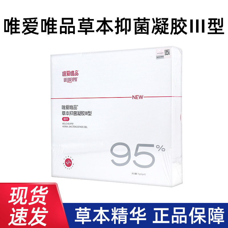 唯爱唯品草本抑菌凝胶Ⅳ型/Ⅲ型 女性私处护理凝胶dy10