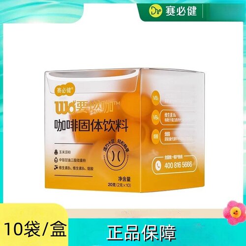 赛必健咖啡固体饮料10袋/盒咖啡粉维生素B2正品dy8