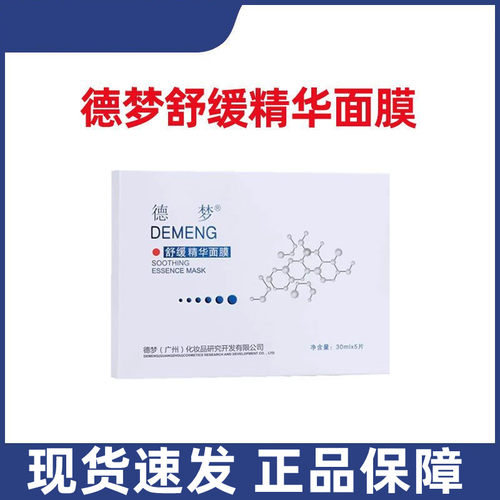 德梦舒缓精华面膜5片/盒