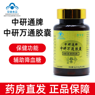 菩岑堂中研通牌中研万通胶囊20粒正品dy1