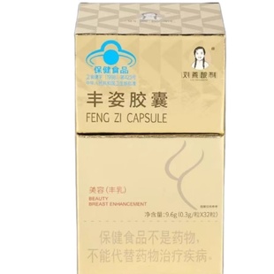 刘燕酿制丰姿胶囊32粒/盒美容丰乳蓝帽认证乳正品霜dy6