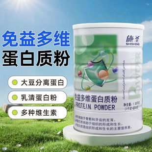 施圣免益多维蛋白质粉1.05千克/罐施圣乳清蛋白粉多种维生素dy10