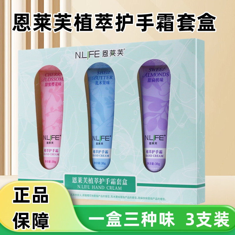 恩莱芙植萃护手霜套盒三种味