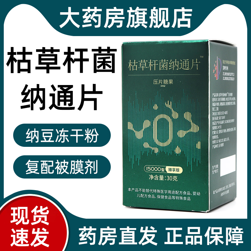 枯草杆菌纳通片藏有引力正品