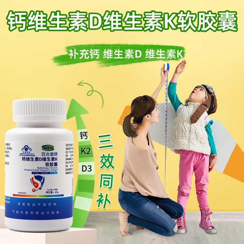 益中乐液体钙片百合康牌钙维生素D维生素K软胶囊补碳酸钙正品dy7