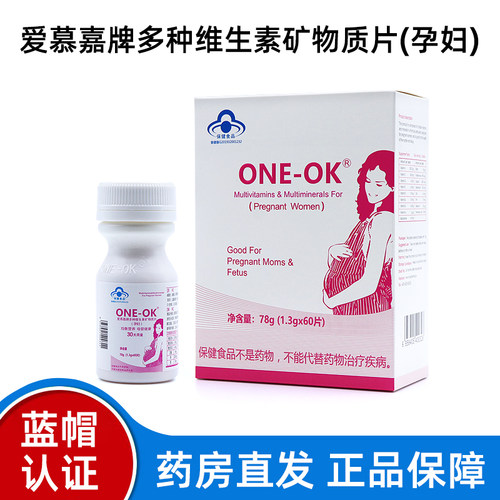 ONEOK爱慕嘉牌维生素线下同款