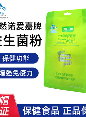一然诺爱嘉益生菌粉3g*36袋