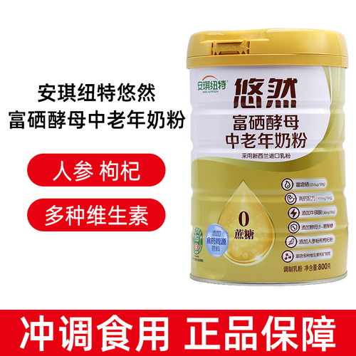 安琪纽特悠然富硒酵母中老年奶粉全脂乳粉营养蛋白粉正品dy12