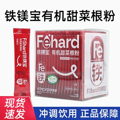 VITMOVER野粹蔬Fehard铁镁宝有机甜菜根粉50袋/盒dy10