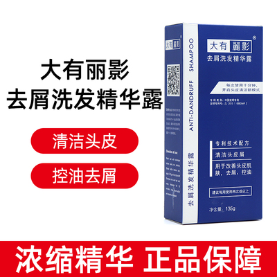 大有丽影去屑洗发水精华露大有簏影大友大丽有影正品dy4