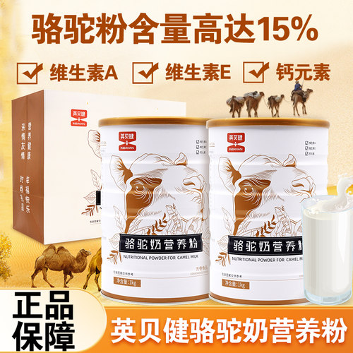 买1送1】英贝健骆驼奶营养粉牛初乳益生菌蛋白粉乳清蛋白正品dy5