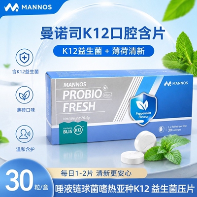 曼诺司 唾液链球菌嗜热亚种K12 益生菌压片糖果(薄荷味)dy10