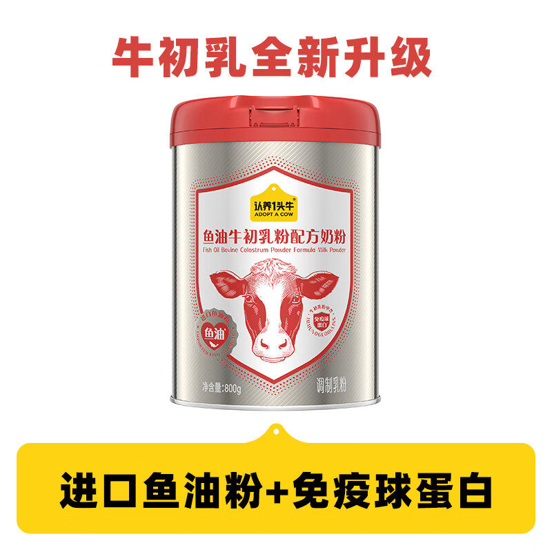 认养一头牛每膳师鱼油牛初乳粉奶粉800g免疫球蛋白dy13