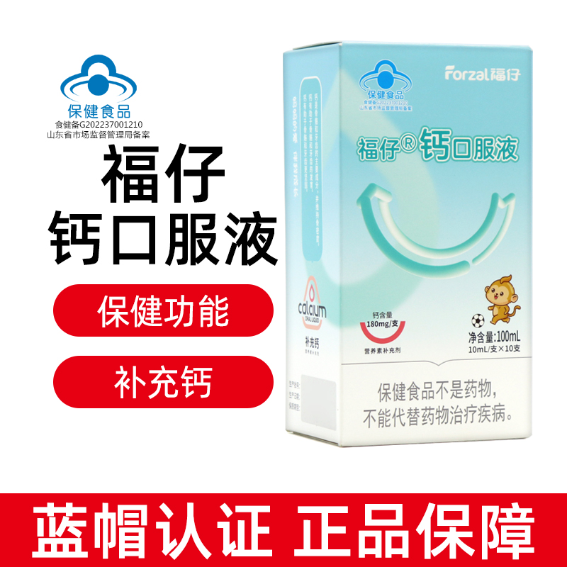 福仔钙口服液100ml德国进口柠檬酸钙补充钙正品dy4