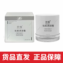 首蔻祛痘调理霜去痘膏祛痘脸痘坑痘印部护理男女正品dy3