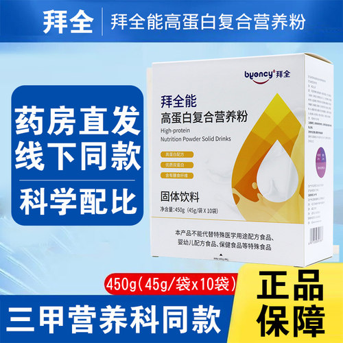 拜全拜全能高蛋白复合营养粉