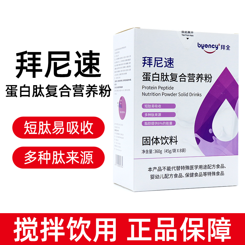 拜全拜尼速蛋白肽复合营养