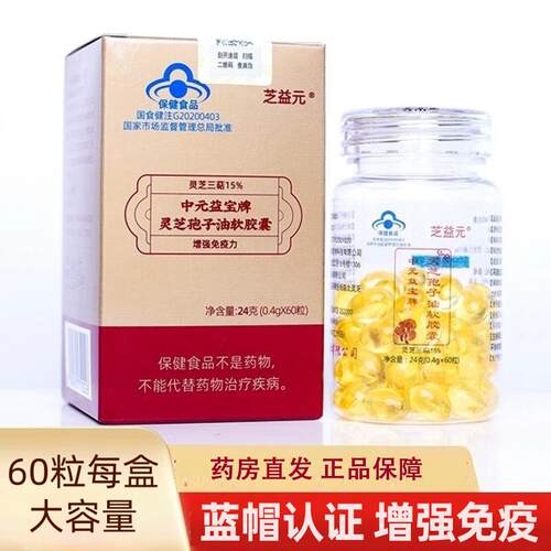 芝益元中元益宝牌灵芝孢子油