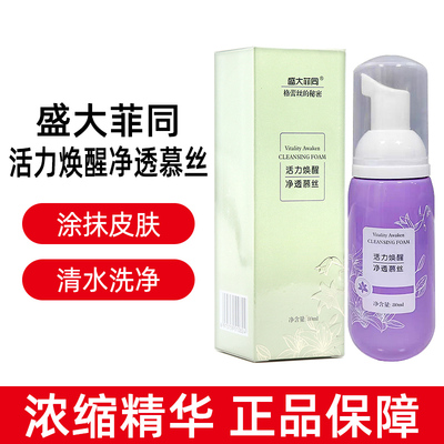 盛大菲同活力唤醒馨香露100ml活力唤醒净透慕丝80ml正品dy4