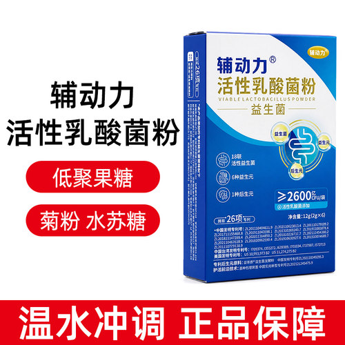辅动力活性乳酸菌粉益生菌益生元后生元2600亿CFU/袋正品dy8