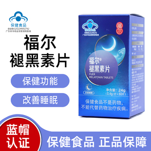福尔褪黑素片60片/盒正品dy5