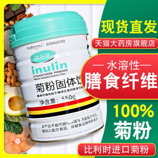 活乐优菊粉固体饮料550g/罐水溶性膳食纤维比利时进口纯菊粉dy1